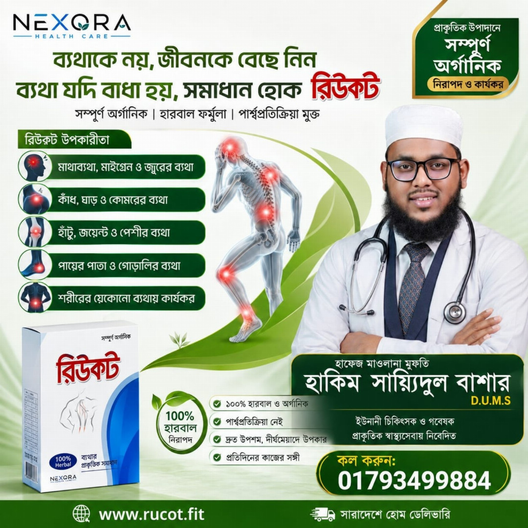 রিউকট