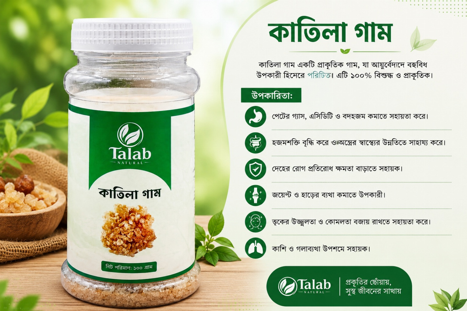 কাতিলা,গাম