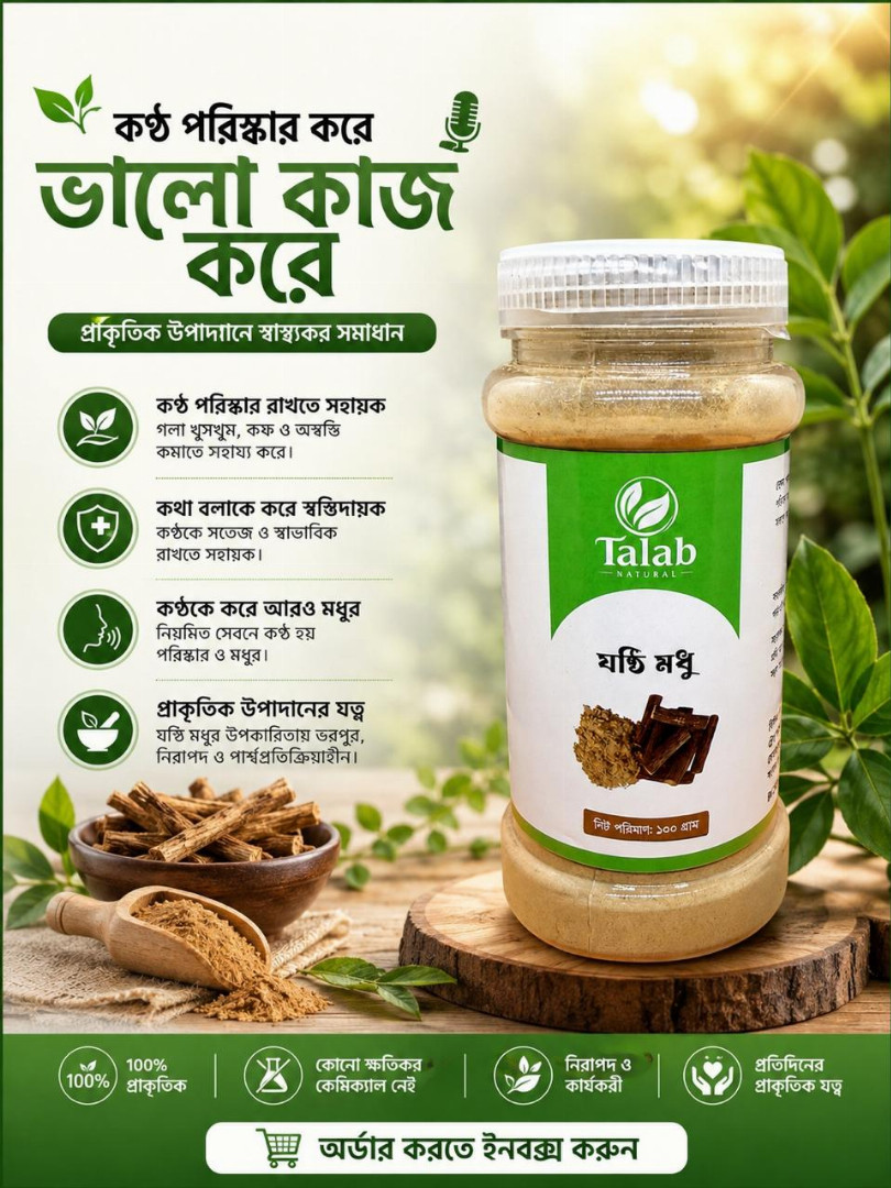 যষ্ঠি,মধু