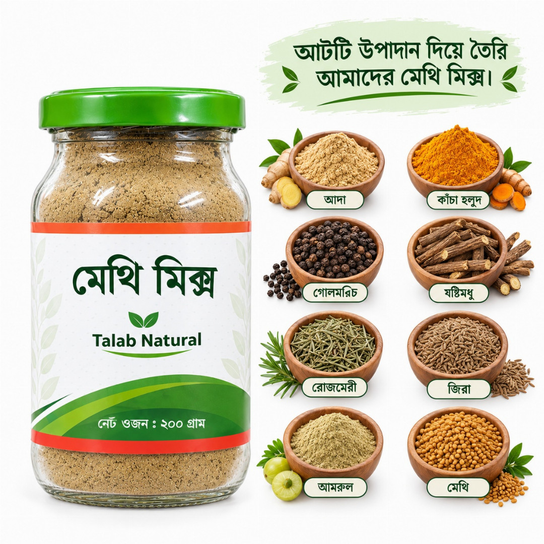 মেথি,মিক্স,