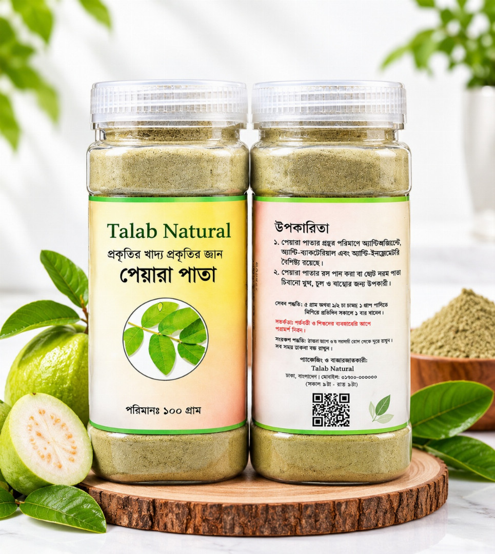 পেয়ারা,পাতা,গুড়া