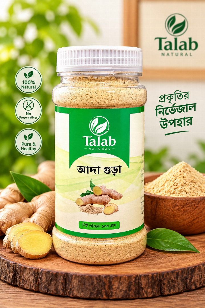 আদা,গুড়া
