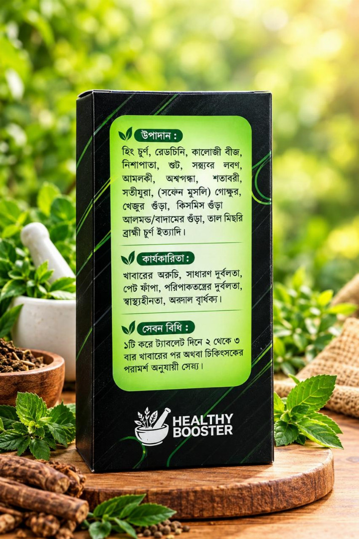 হেলদি,বুস্টার,Healthy,booster